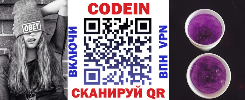 наркота  Бородино  Codein Purple Drank 